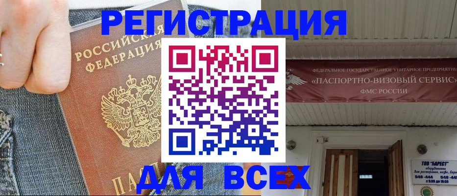 прописка для кредита в Красном Куте