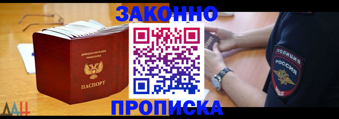 временная регистрация законно в Красном Куте